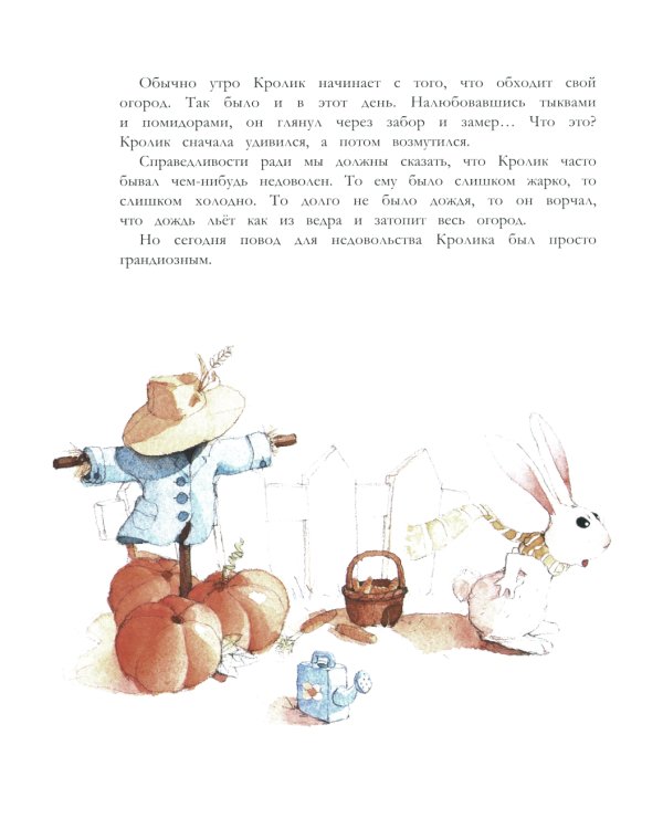 Кролик и красная горка