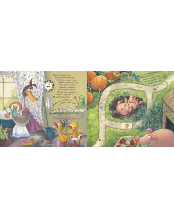 Малыши идут гулять. Книжка-игрушка