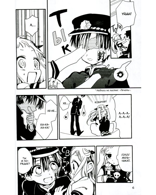 Туалетный мальчик Ханако. Т. 1: манга