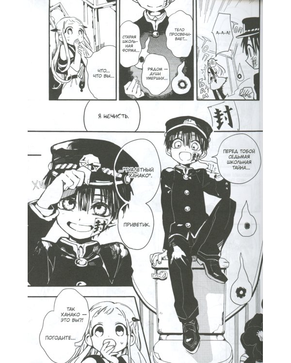 Туалетный мальчик Ханако. Т. 1: манга