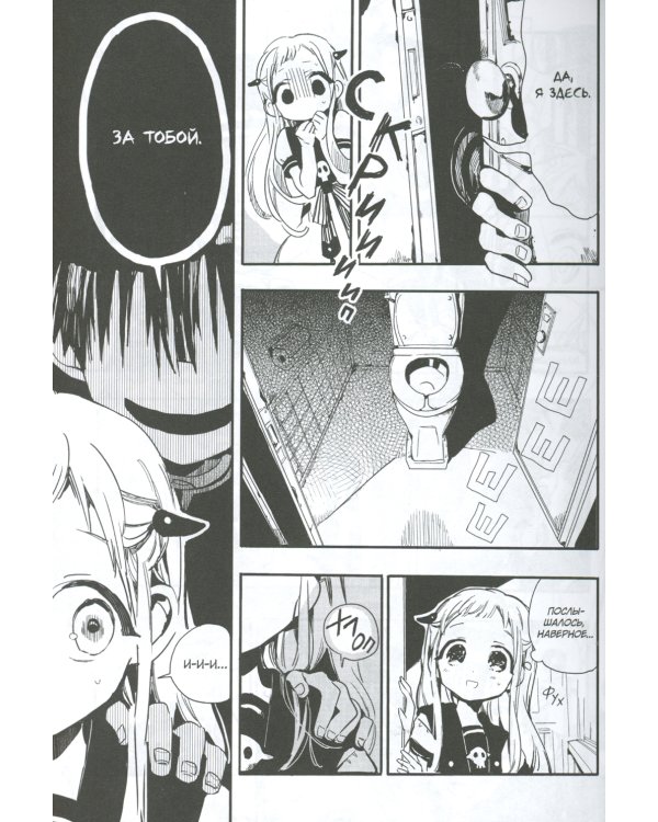 Туалетный мальчик Ханако. Т. 1: манга