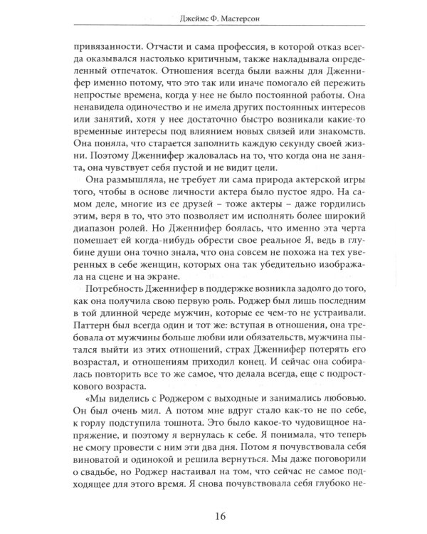 Поиск реального Я. Личностные расстройства нашего времени