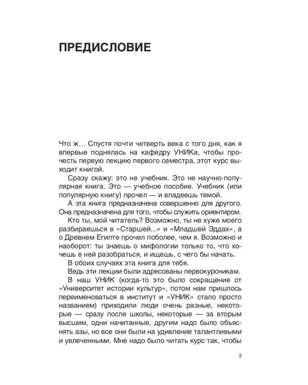 Введение в мифологию. 4-е изд