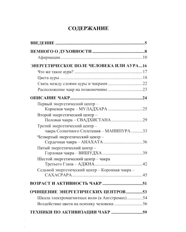 Чакры. 9-е изд