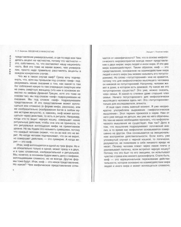 Введение в мифологию. 4-е изд