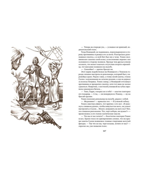 Томек в стране фараонов