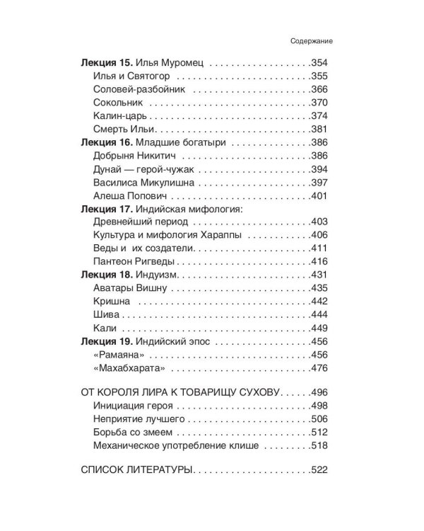 Введение в мифологию. 4-е изд