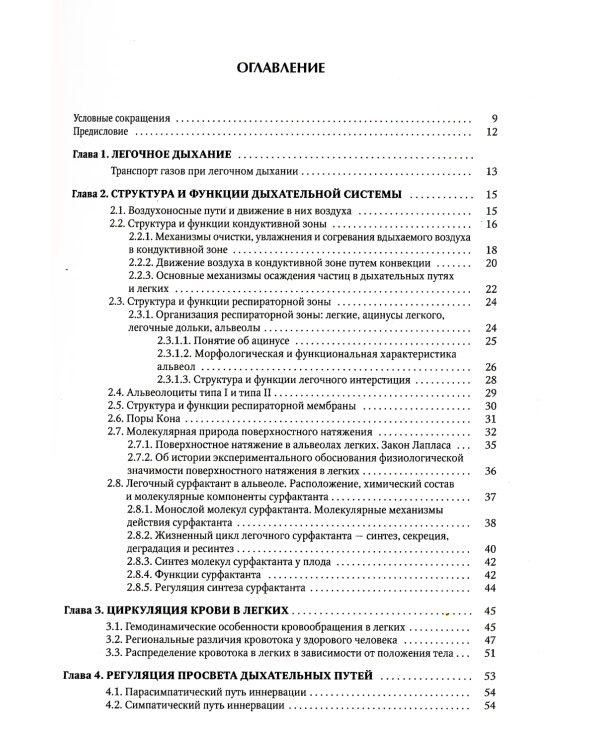 Физиология легочного дыхания. Учебное пособие