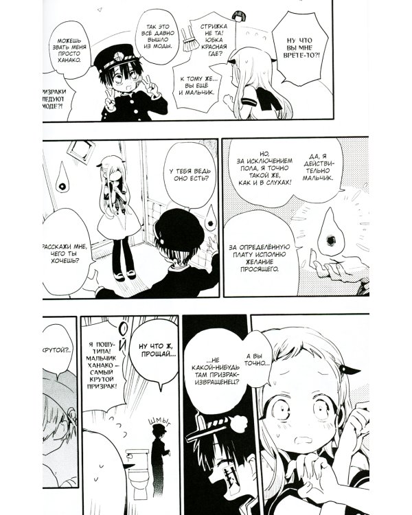 Туалетный мальчик Ханако. Т. 1: манга