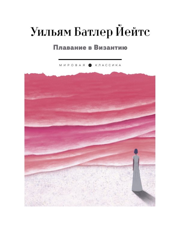 Плавание в Византию