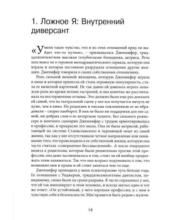Поиск реального Я. Личностные расстройства нашего времени