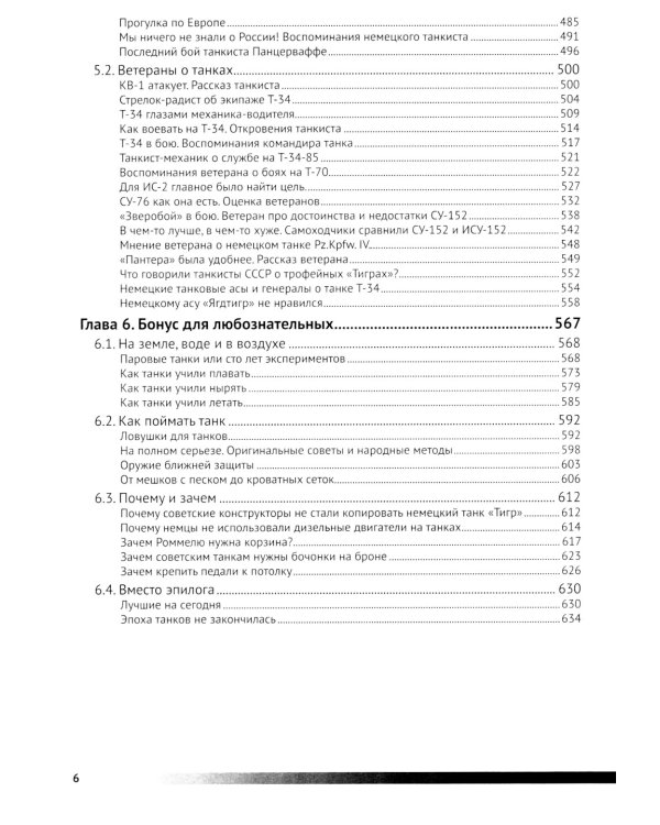 Холодная броня. Лучшие танки Второй Мировой войны в бою. Создание. Боевое применение. Рассказы ветеранов