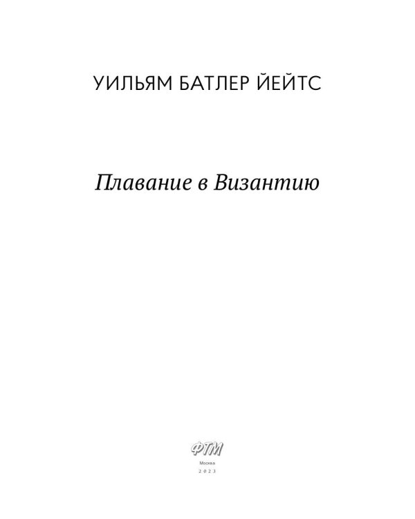 Плавание в Византию