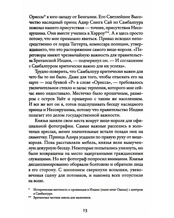 Неизбежное зло