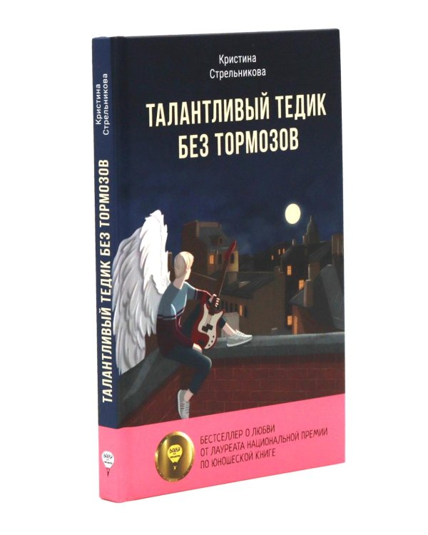 Талантливый Тедик. История в двух частях (комплект из 2-х книг)