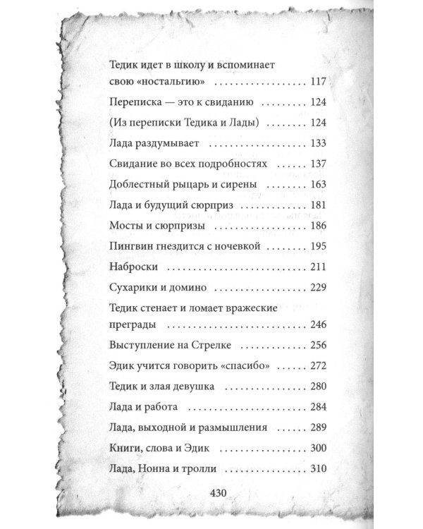 Талантливый Тедик. История в двух частях (комплект из 2-х книг)