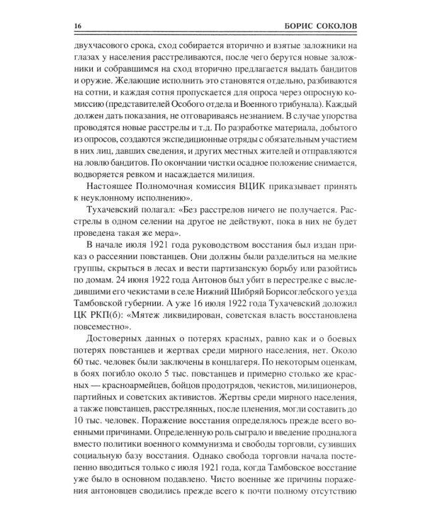 100 великих сражений Гражданской войны