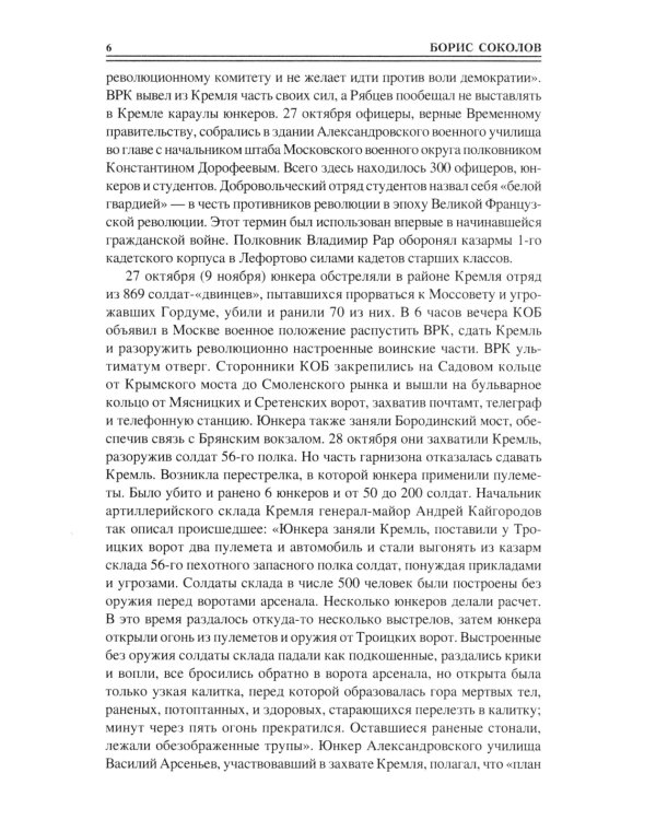 100 великих сражений Гражданской войны