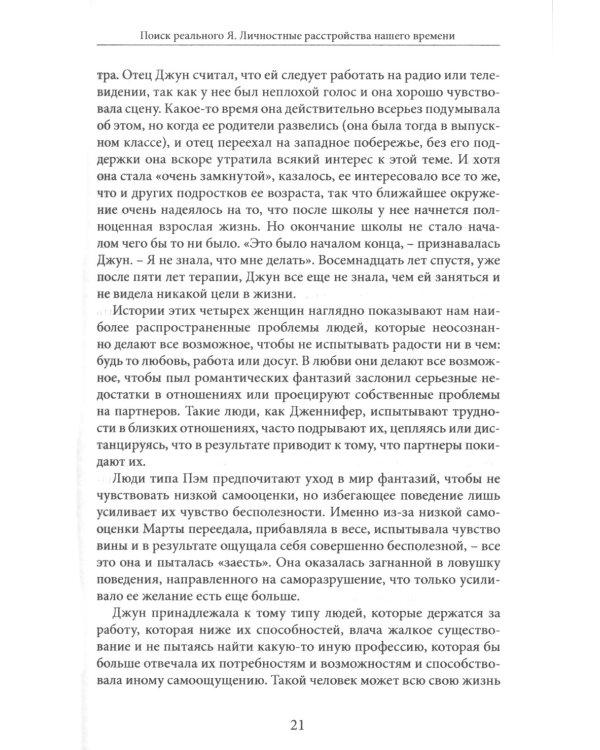 Поиск реального Я. Личностные расстройства нашего времени