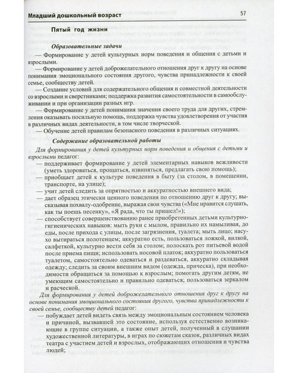 Истоки. Комплексная образовательная программа дошкольного образования. 7-е изд., испр.и доп