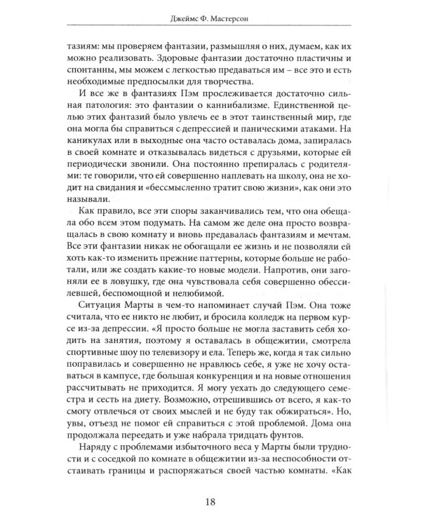 Поиск реального Я. Личностные расстройства нашего времени