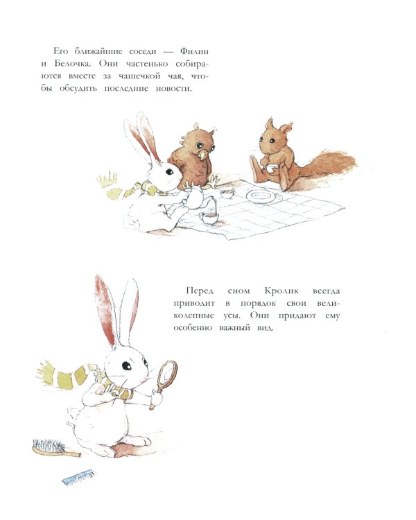 Кролик и красная горка