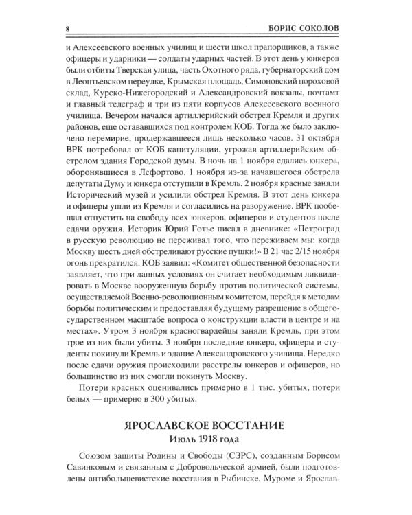 100 великих сражений Гражданской войны