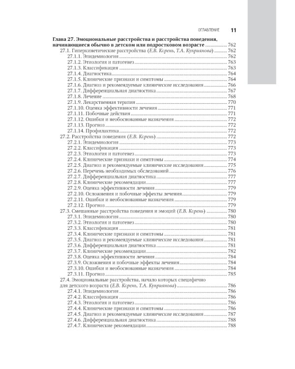 Психиатрия: национальное руководство. 2-е изд., перераб. и доп
