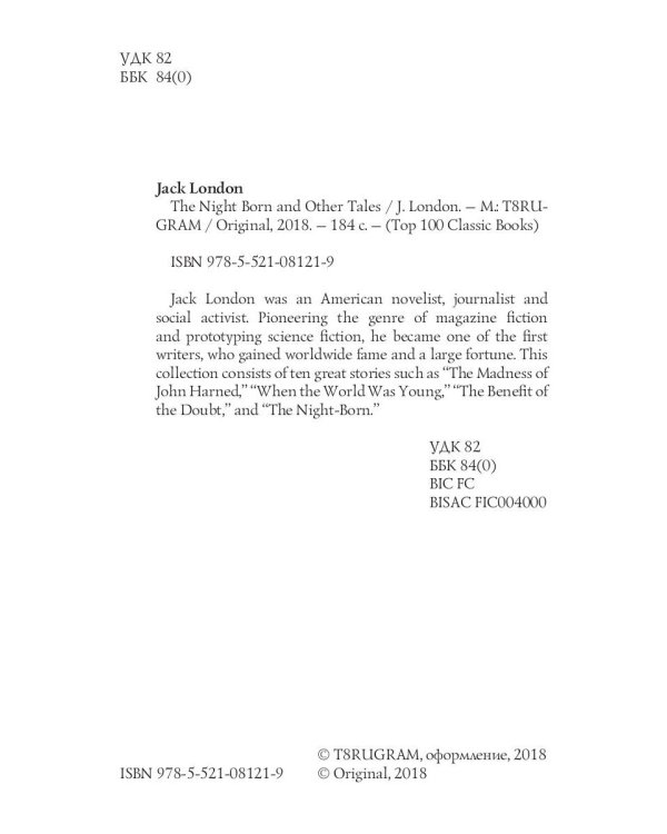 The Night Born and Other Tales = Рожденная в ночи и другие рассказы: на англ.яз