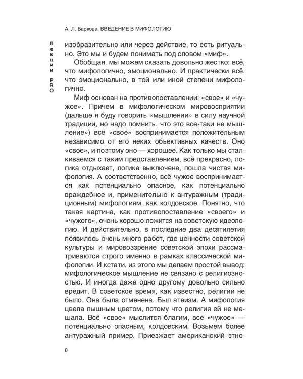 Введение в мифологию. 4-е изд