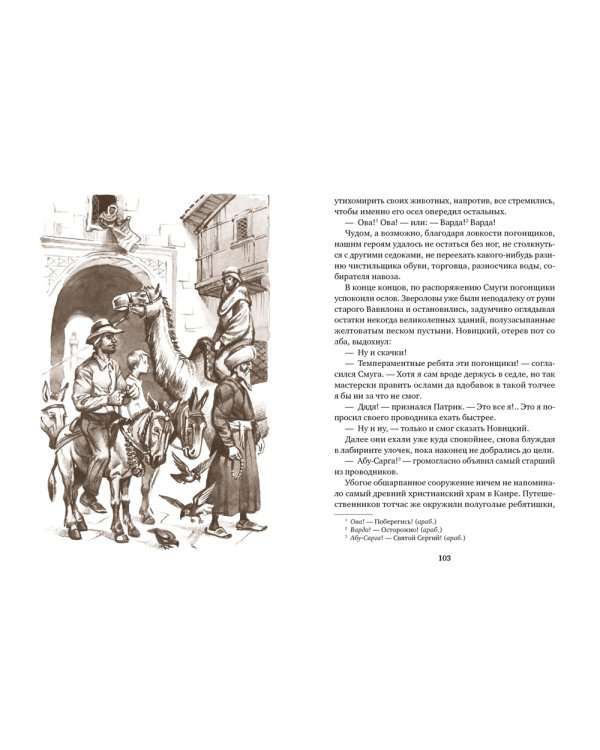 Томек в стране фараонов