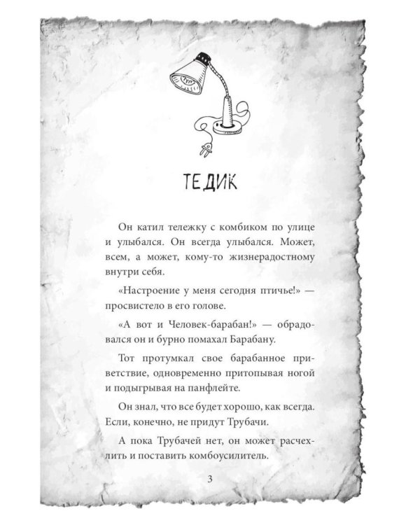 Талантливый Тедик. История в двух частях (комплект из 2-х книг)