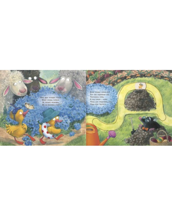 Малыши идут гулять. Книжка-игрушка