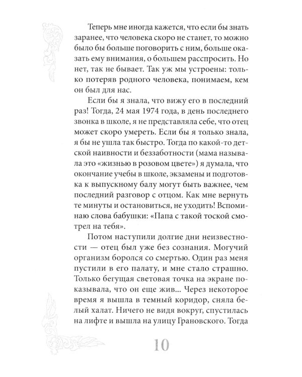 Маршал Жуков - мой отец. 7-е изд