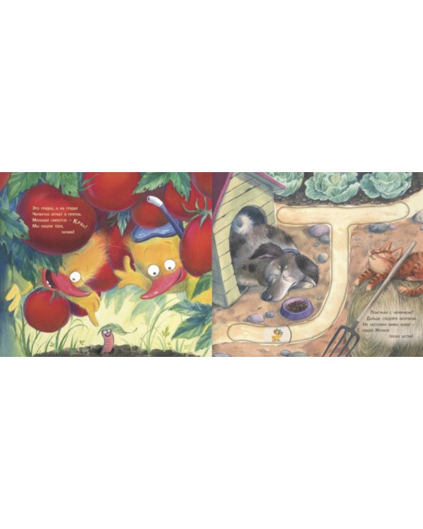 Малыши идут гулять. Книжка-игрушка