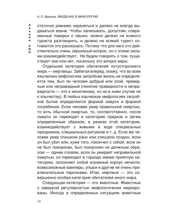 Введение в мифологию. 4-е изд