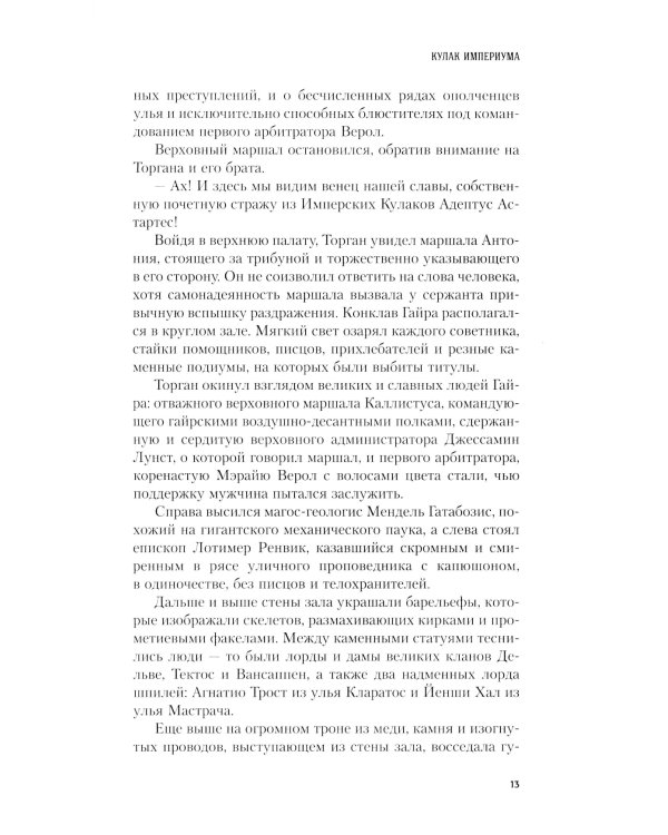 Кулак Империума: роман