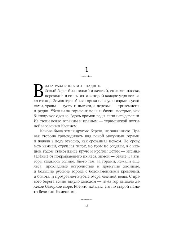 Зулейха открывает глаза; Дети мои; Эшелон на Самарканд (комплект из 3-х книг)