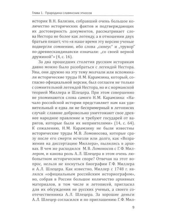 Сыны Перуна. Истоки ПравоСлавия