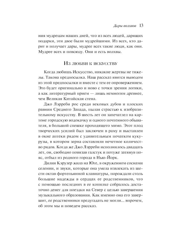 Дары волхвов (подарочное изд.)