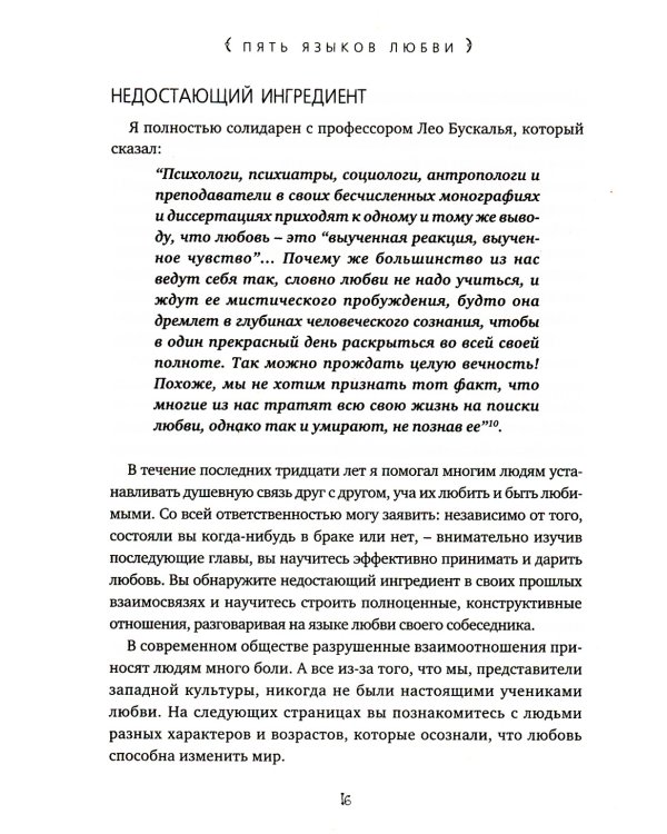 Пять языков любви; Гармония чувств и отношений (комплект из 2-х книг)