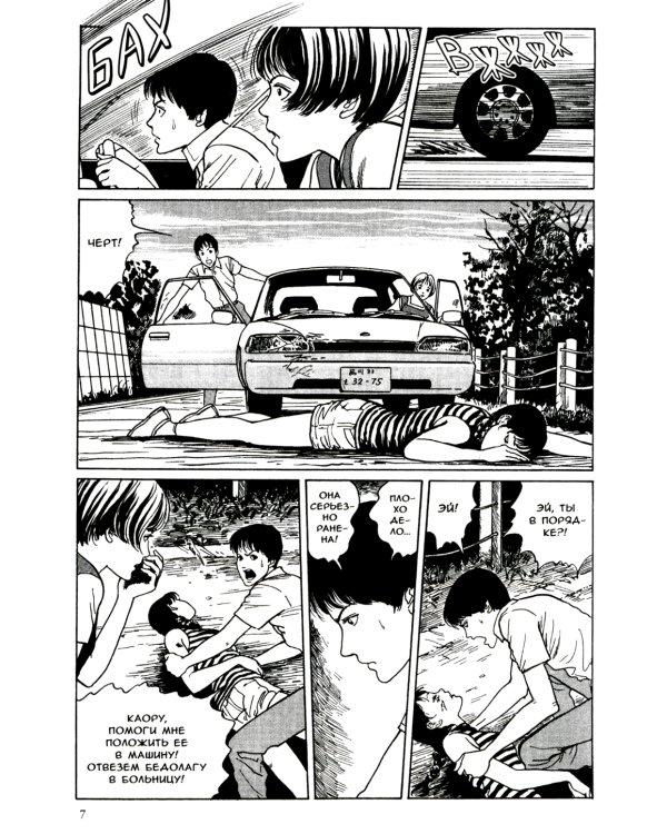 Город надгробий: манга