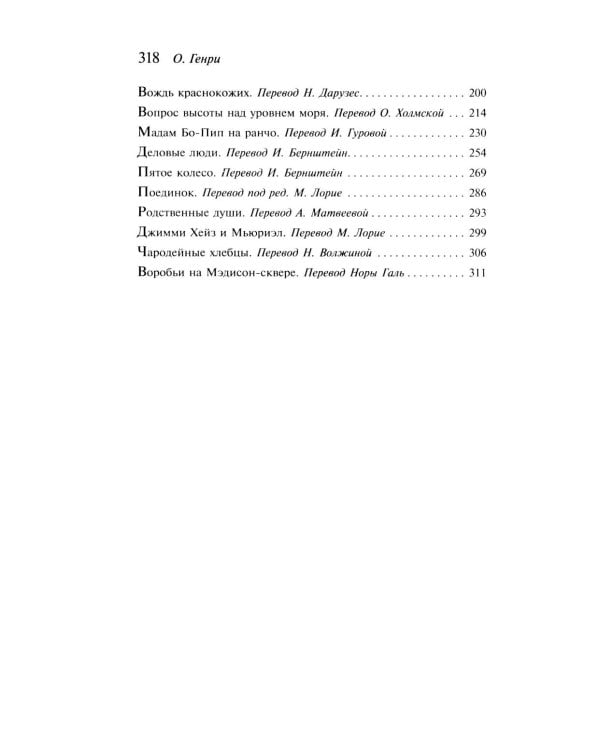 Дары волхвов (подарочное изд.)