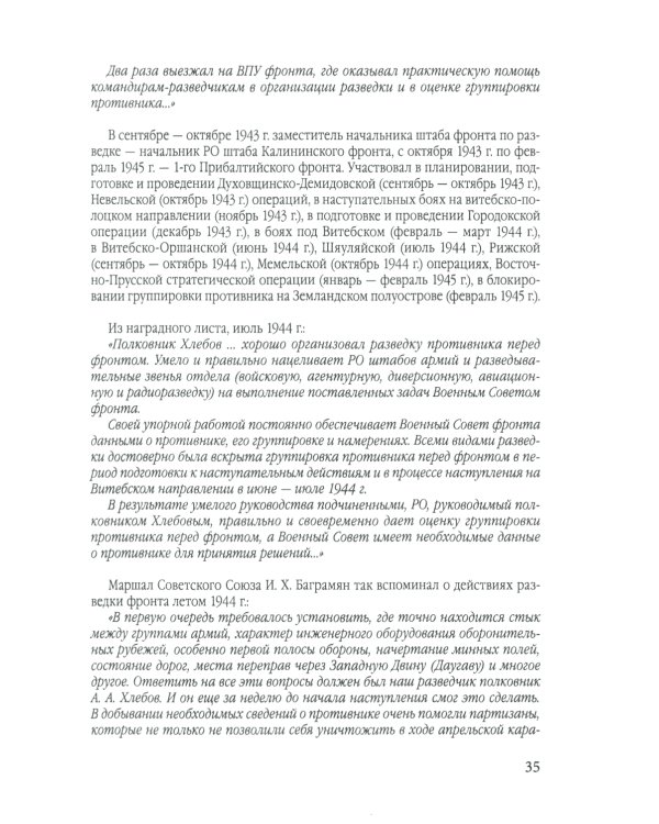 Фронтовые и войсковые разведчики на Орловском направлении Курской битвы (в документах и лицах)