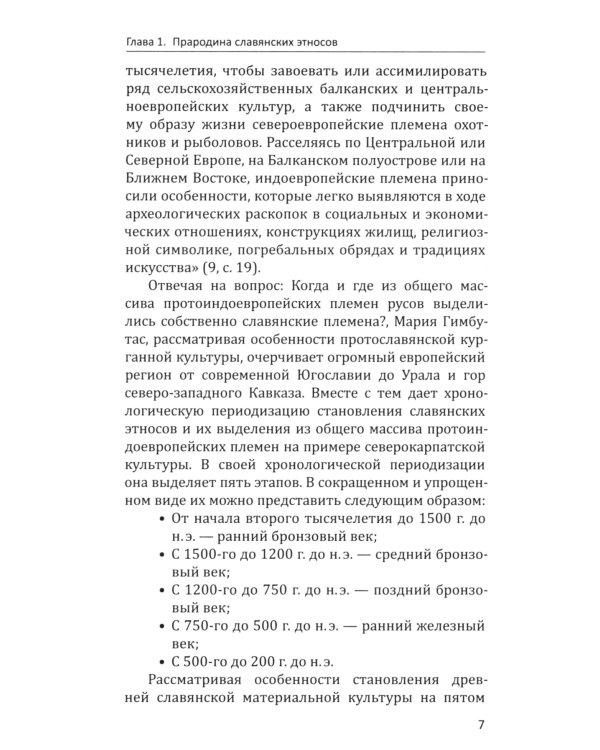 Сыны Перуна. Истоки ПравоСлавия