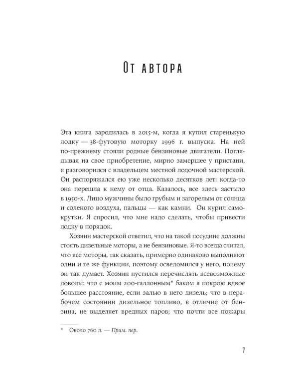 Загадочное дело Рудольфа Дизеля: Удивительная жизнь и необъяснимая смерть великого изобретателя