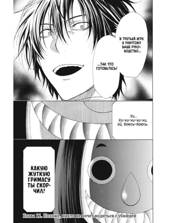 Игра друзей. Кн. 2. Книги 3-4: манга