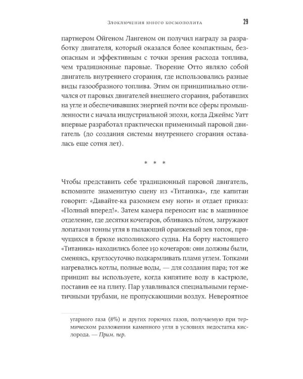 Загадочное дело Рудольфа Дизеля: Удивительная жизнь и необъяснимая смерть великого изобретателя