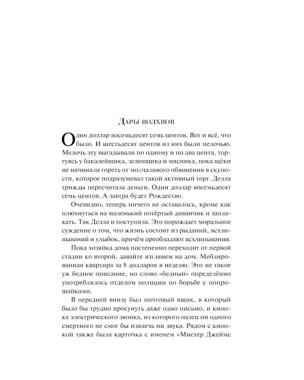 Дары волхвов (подарочное изд.)