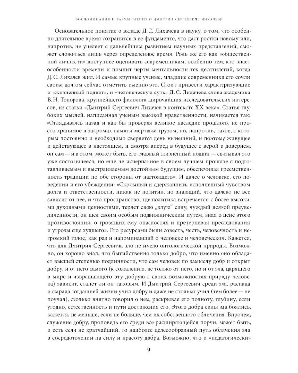 Будем надеяться на все лучшее…: Из эпистолярного наследия Д. С. Лихачева: 1938-1999